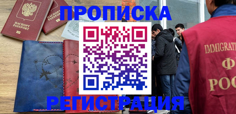 временная регистрация купить в Верхней Пышме
